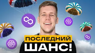 ВРЕМЕНИ ДУМАТЬ НЕТ! Как получить AIRDROP от Polygon zkEVM? Инструкция и полный гайд по аирдропу