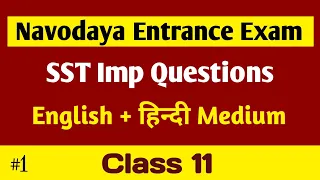 JNVST Class 11 Social Science Imp Questions || Navodaya Exam 11th Preparation @PathToBoardingSchool