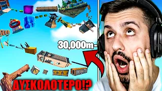 ΤΟ ONLY UP ΣΤΟ FORTNITE ΕΙΝΑΙ ΠΙΟ ΔΥΣΚΟΛΟ! * ΠΟΛΥ RAGE *