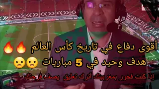 🎙️ | هذا ما قاله عصام #الشوالي عن تأهل #المغرب التاريخي إلى نصف نهائي كأس العالم  2022 يقصف الجزائر