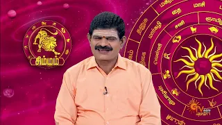 இன்றைய ராசி பலன் | நல்ல காலம் பிறக்குது | 21 May 2024 | Sun TV