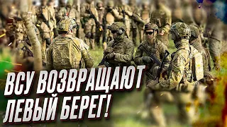 💛💙 Левый берег возвращается под контроль Украины! | ГУМЕНЮК