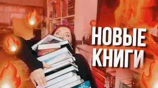 БОЛЬШИЕ КНИЖНЫЕ ПОКУПКИ💗