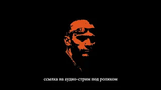 🎧 1.  Тесак / 5ый Флажок / LGBT / "А почему вы это делаете?"