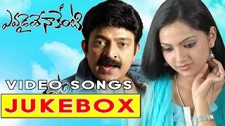 Evadaithe Nakenti Telugu Movie Video Songs Jukebox || Rajasekhar,  Samvrutha Sunil