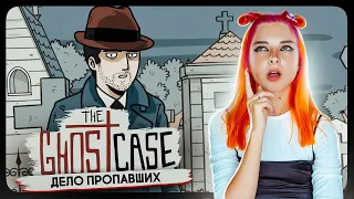 РАССЛЕДУЮ ПРОПАЖУ ДЕТЕЙ ► The Ghost Case