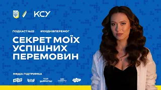 100 ДНІВ ПЕРЕМОГ: Подкаст #22. Як швидко відновлювати енергію та зберігати її?