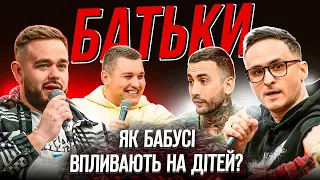 БАТЬКИ: Бити дітей - це виховання? | Ласточкін, Свечкоренко, Сидоров, Лесик