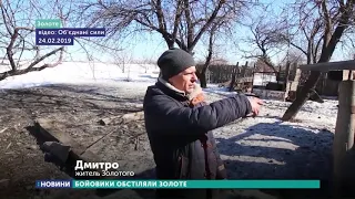 Бойовики обстріляли Золоте та Новоолександрівку на Луганщині