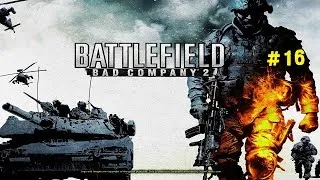 Battlefield: Bad Company 2 - #16 | Эпик в пустыне Атакама - 2 | [18+]