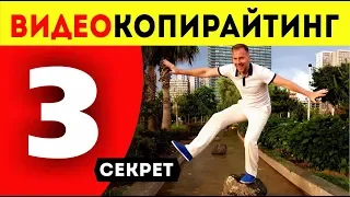 🔴 ВИДЕОКОПИРАЙТИНГ Секреты и фишки видеокопирайтинга 3 из 10 Как снять интересное, динамичное видео