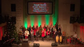 Приди, приди, Эммануил! / O come, O come, Emmanuel - Kim Walker-Smith