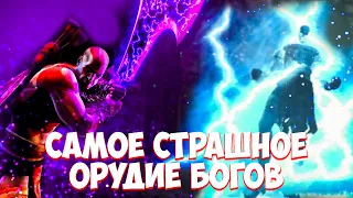 ТОП самых МОЩНЫХ оружий и СИЛЬНЕЙШИХ врагов в God Of War 2005