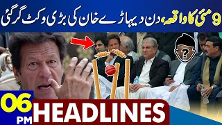 Shocking News For Imran Khan! | Dunya News Headlines 06:00 PM | 17 May 2023