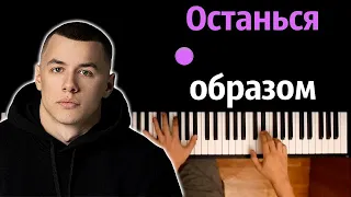 MACAN – Останься образом ● караоке | PIANO_KARAOKE ● ᴴᴰ + НОТЫ & MIDI