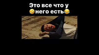 Его Лицо всё что у него есть😂 Фильм: Экстремальная работа