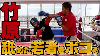 【超ビックマウス】竹原を舐め切った喧嘩自慢の若造が殴り込み！ガチスパーリングで鉄拳制裁！