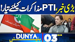 Dunya News Bulletin 03:00 PM | Good News !! PTI Ready to negotiate ? Latest Update | 26 April 24