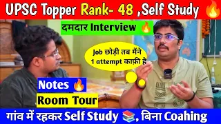 UPSC Topper Rank 48🔥 दमदार Candidate, ऐसे पढ़ाई की Job छोड़ी की First Attempt में फोड़ूंगा