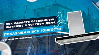 Вытяжка в частном доме ,  как сделать вентиляцию правильно