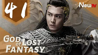 God of Lost Fantasy 41丨Adapted from the novel Ancient Godly Monarch by Jing Wu Hen