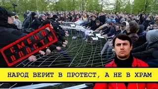 Власть и РПЦ провоцирует беспорядки в Екатеринбурге [Смена власти с Николаем Бондаренко]