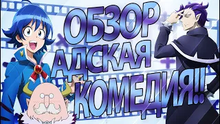 Добро пожаловать в ад, Ирума-кун | Mairimashita! Iruma-kun [Обзор]