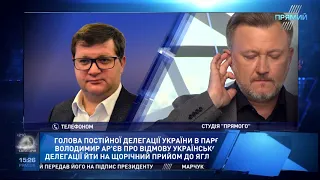 Володимир Ар'єв про відмову української делегації йти на прийом до Ягланда