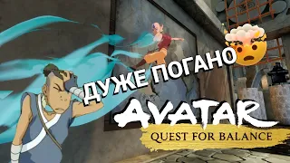 Нова гра про Аватара дуже погана... [Avatar the last airbender - Quest for Balance]