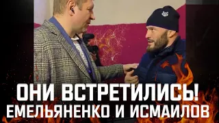 🔥ОНИ ВСТРЕТИЛИСЬ! САША ЕМЕЛЬЯНЕНКО VS. МАГА ИСМАИЛОВ!