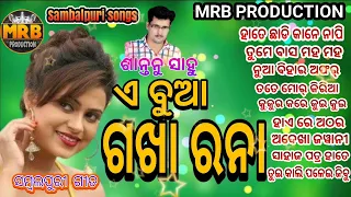 A BUA GAKHA RANA shantanu old sambalpuri all songs MRB PRODUCTION MANAS RANJAN BARIK