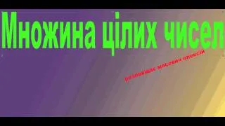 Множина натуральних чисел. N-, Z-,R-числа. Математичний Аналіз