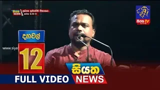 Siyatha News | 12.00 PM | 26 – 10 – 2019