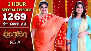 ROJA Serial | Episode 1269 | 9th Oct 2022 | Priyanka | Sibbu Suryan | Saregama TV Shows Tamil