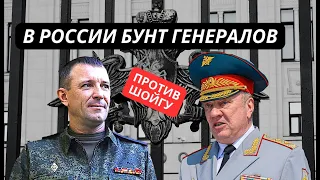Началось! В армии РФ бунт! Генералы обвинили Герасимова и Шойгу в предательстве