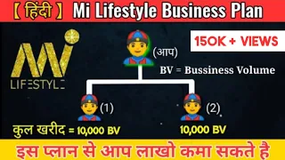 Mi lifestyle Business Plan || mi lifestyle marketing global pvt ltd || mi lifestyle || Hindi