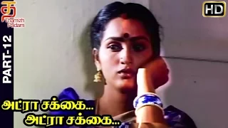 Adra Sakka Adra Sakka Tamil Full Movie HD | Part 12 | Pandiarajan | Sangeetha | Deva | Thamizh Padam
