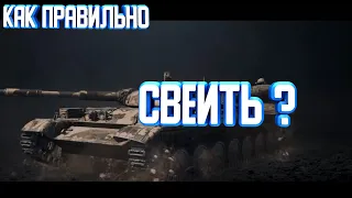 ГАЙД - Как правильно светить на лт? Учимся светить в World of Tanks