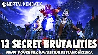 13 СЕКРЕТНЫХ БРУТАЛОК И ПАСХАЛОК - Mortal Kombat XL - Secret Brutality