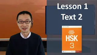 Lesson 1 Text 2 | HSK 3 Standard Course Part A – Teacher Explanation