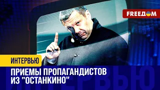 💥 Пропаганда УБИВАЕТ: как работает "боевое ИПСО" россиян?