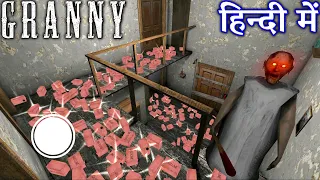 Unlimited Gasoline in Granny new update gameplay | Game Definition in Hindi Granny Nightmare Chains