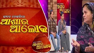 Jibana Do Chaki re Ashara Alok Ep71 - 12 Aug 2017