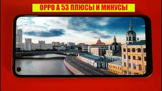 Обзор OPPO A53. Хороший бюджетник, но с минусами / Арстайл /