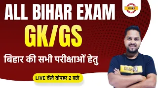 ALL BIHAR EXAM 2022 | GK/GS | बिहार की सभी परीक्षाओं हेतु | BY Shailesh sir