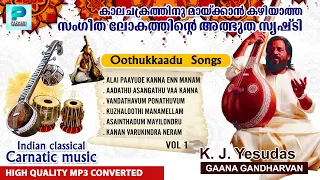 ALAIPAAYUDE KANNA..അലൈ പായുതെ  കണ്ണാ...CLASSICAL SONG..CARNATIC MUSIC  OOTHUKKADU SONG