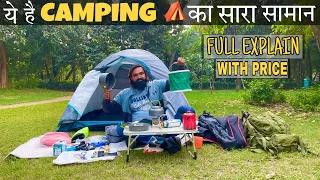 camping ⛺️में क्या-क्या सामान ले कर जाय🤔पूरी जानकारी के साथ