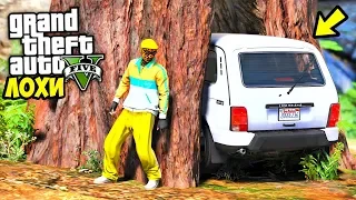 БИТВА ЛОХОВ В GTA 5 - НАШЁЛ НИВУ УРБАН В ДУПЛЕ ДЕРЕВА ИЛИ ПРОСТО В СЕКРЕТНОМ МЕСТЕ?! ⚡ГАРВИН