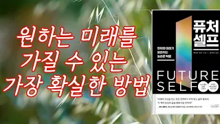 2부.퓨처셀프/벤저민 하디/상상스퀘어/목적있는 삶으로 미래를 변화시킨다/빠른 실패는 미래의 성공이다