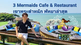 The Sky Gallery, Chocolate Factory และ 3 Mermaids ร้านอาหารและคาเฟ่วิวหลักล้าน ที่พัทยา 🧜🧜‍♀️🐬